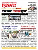 19 Jan nanded page live tody new