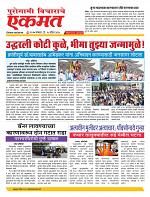 14 April nanded live tody