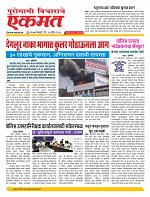 15 April nanded live tody1