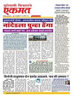 16 April nanded live
