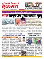 20 April nanded live tody new