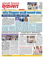 15 April nanded live tody new-2