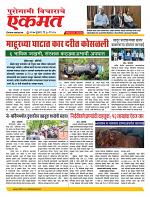30 May nanded live tody new