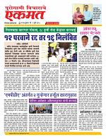 02 July nanded live tody new