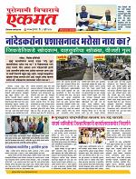 03 July nanded live tody new