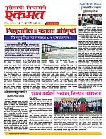 24 July Nanded live tody.jpg new
