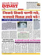 26 July Nanded live tody