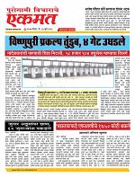 27 July Nanded live tody