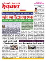 nanded29072025