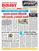 10 Aug Nanded live tody new