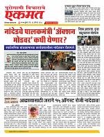 13 Aug Nanded live tody new