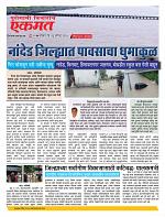 16 Aug Nanded live tody