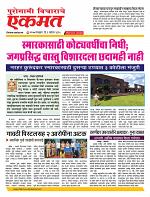 02 Aug Nanded live tody
