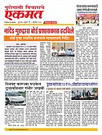 08 Octo Nanded live