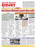 13 Octo Nanded live
