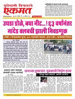 09  Nov  Nanded live page
