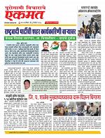 06 Dec Nanded live new