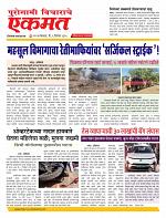 09  Dec Nanded live new