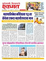 21 Jan Nanded live new