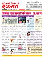 06 March nanded live new