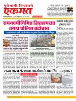 25  March nanded live new 2