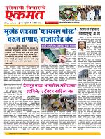 02 April  nanded live new