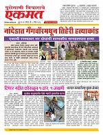 04 April  nanded live new