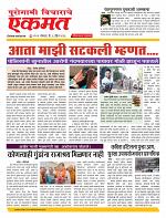 06 April  nanded live new