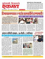 08 April  nanded live new
