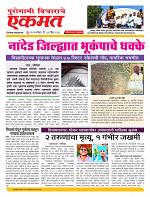 11 April  nanded live new