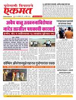 20 April  nanded live new