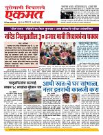 27 June nanded live new