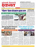 03 July  nanded live new