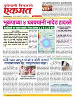 09 July nanded live