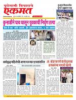11 July nanded live new1