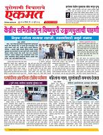 12  July nanded live