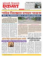 31  July nanded live 1