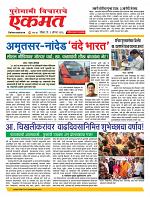 02 August  nanded live 1