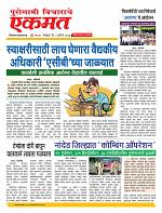 04 August  nanded live