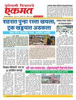 06 August  nanded live new