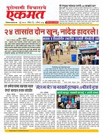 08 August  nanded live