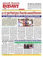 10  August  nanded live