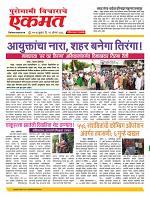 12  August  nanded live  1