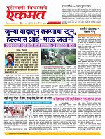 28 August  nanded live new