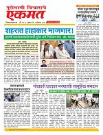 02 Octo nanded live new