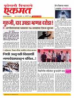 13 January nanded ekmat live today
