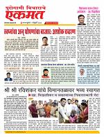 01 February nanded ekmat live today