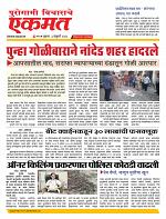 03 February nanded ekmat live today