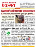 04 February nanded ekmat live today