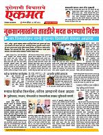 18 March nanded live today